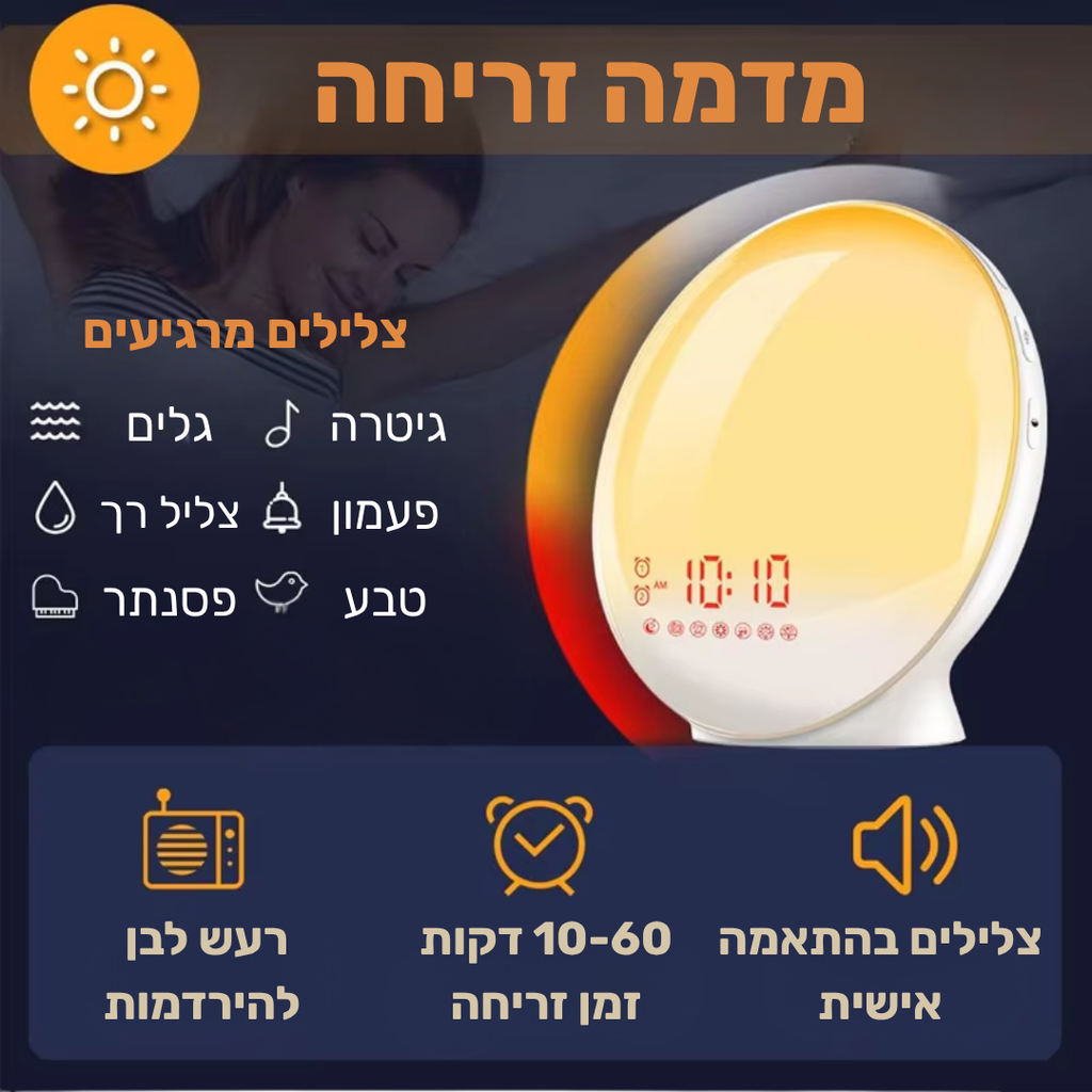 ™Lunora - שעון זריחה להתעוררות טבעית וקלילה