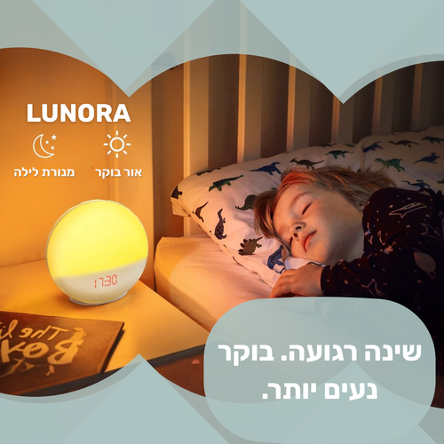 ™Lunora - שעון זריחה להתעוררות טבעית וקלילה